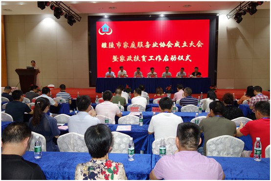 抱團發(fā)展、齊心扶貧 醴陵市家庭服務業(yè)協(xié)會成立