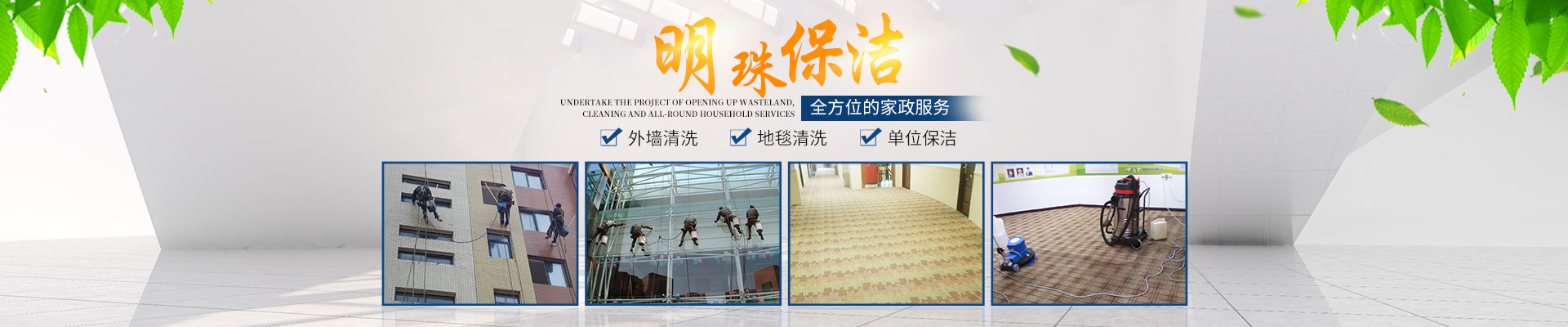 醴陵外墻清洗服務(wù)|石材翻新護(hù)理_醴陵明珠保潔服務(wù)有限公司 醴陵外墻清洗服務(wù)|石材翻新護(hù)理_醴陵明珠保潔服務(wù)有限公司